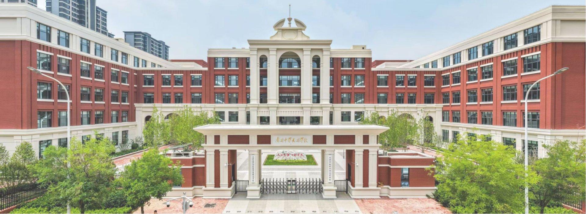 南开中学天开学校教学楼